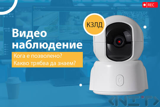 Video Surveillance and Personal Data – Rights, Laws, and Advice from the CPDP