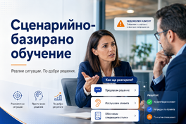 Scenario-Based Learning: How to Turn a Boring Course into a Real Business Situation