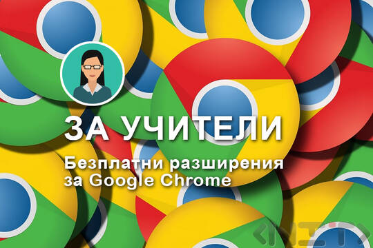 For Teachers – Free Google Chrome Extensions