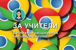 For Teachers – Free Google Chrome Extensions