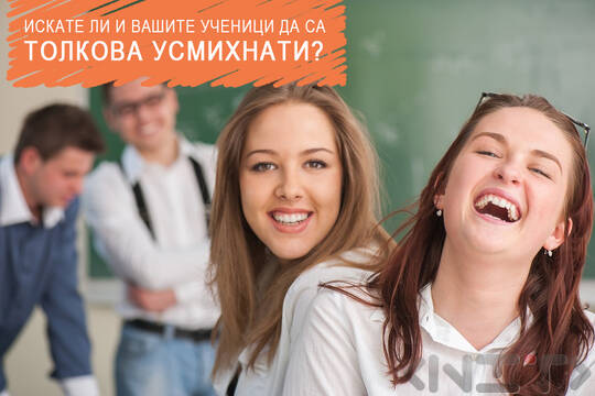 Interactive Teaching Methods in Schools