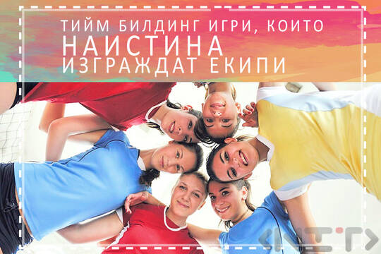 Team building games, games for adults