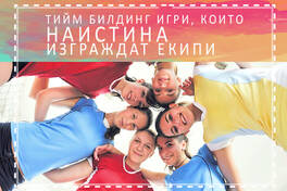 Team building games, games for adults