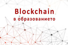 Blockchain Technology in Education