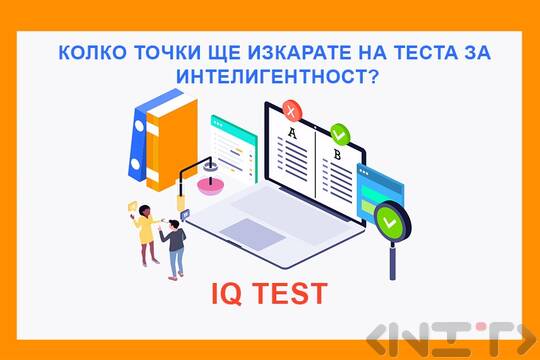 IQ Test / Intelligence Test