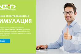Умения за интервюиране